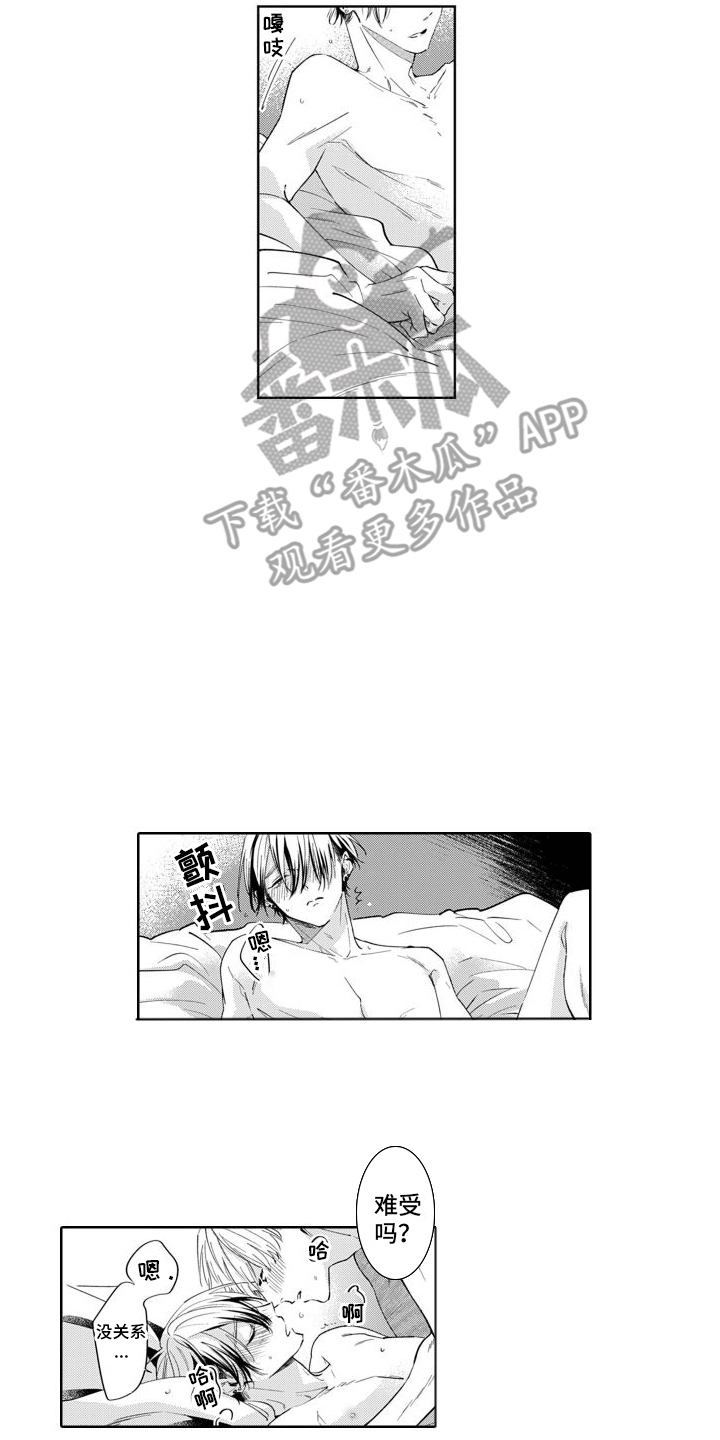 《随和的利己主义者》第13章出差 第2页