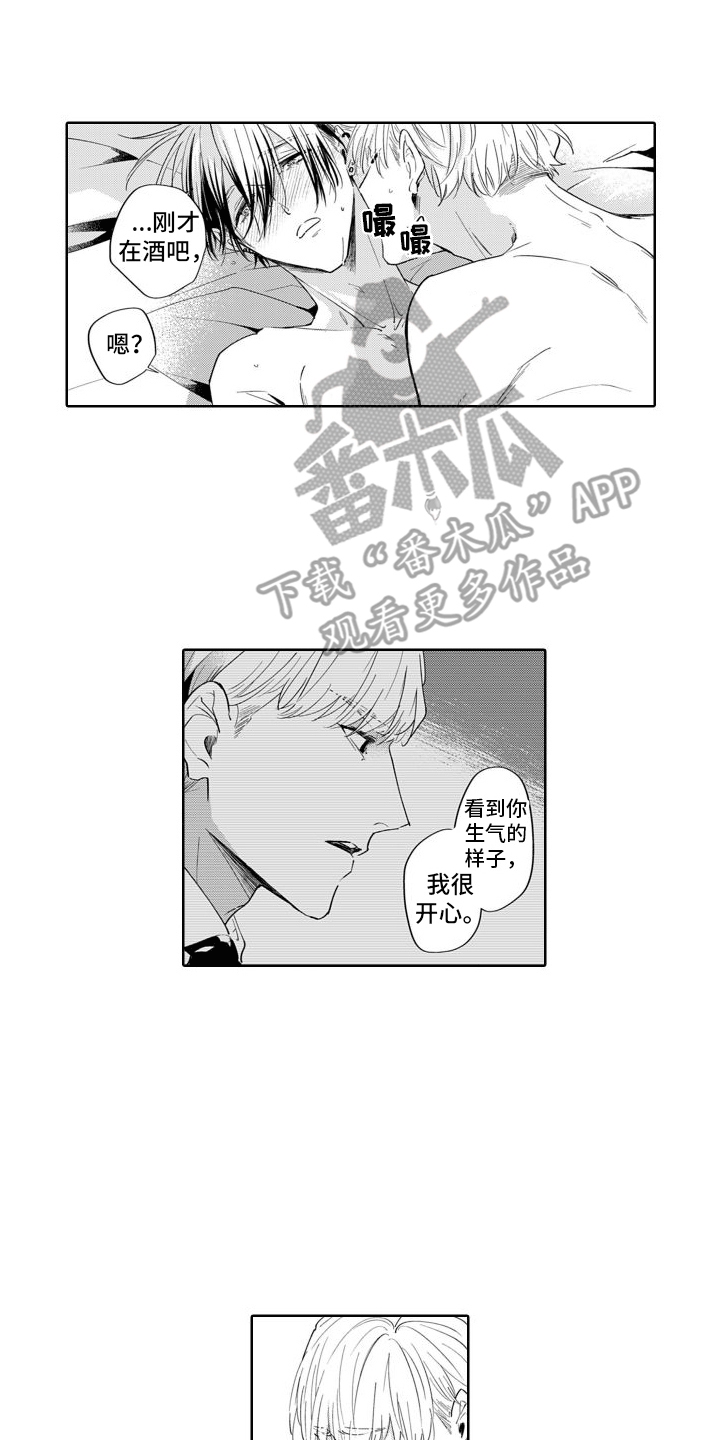《随和的利己主义者》第13章出差 第3页