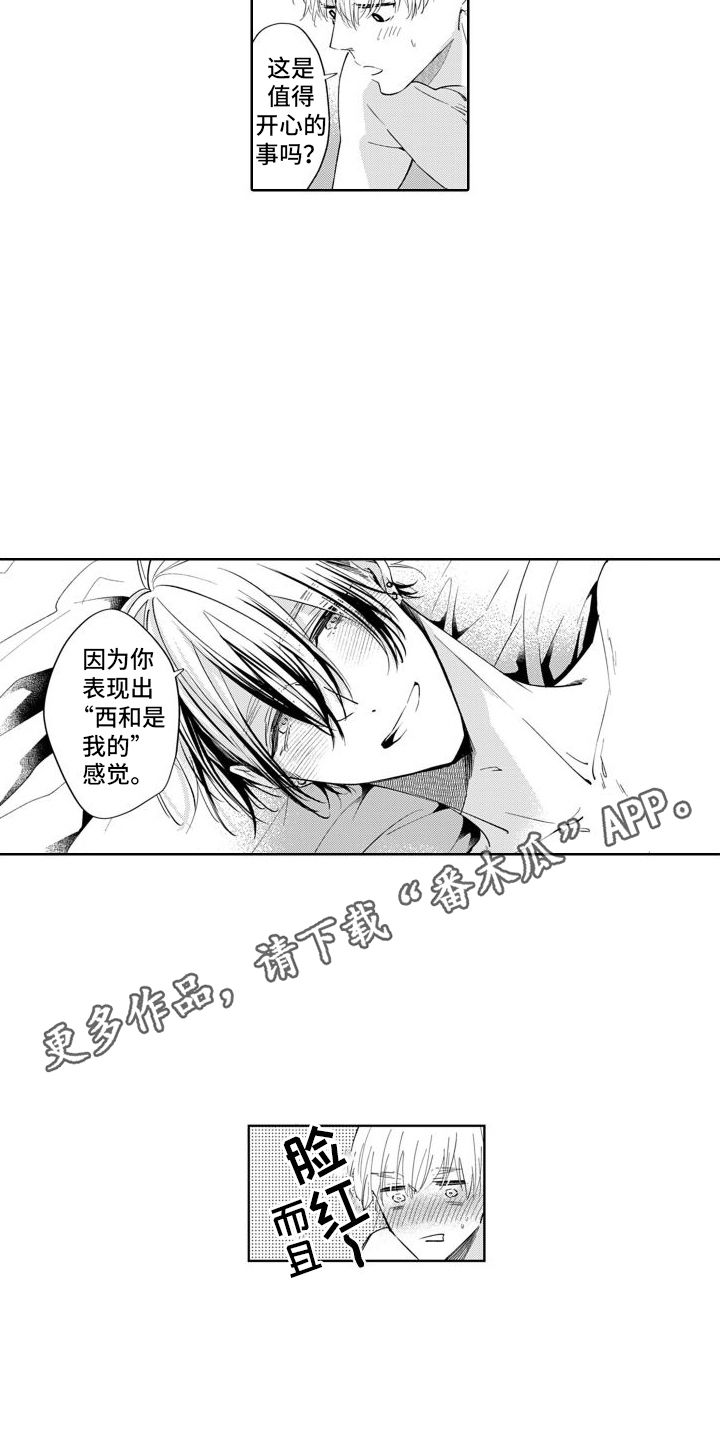 《随和的利己主义者》第13章出差 第4页