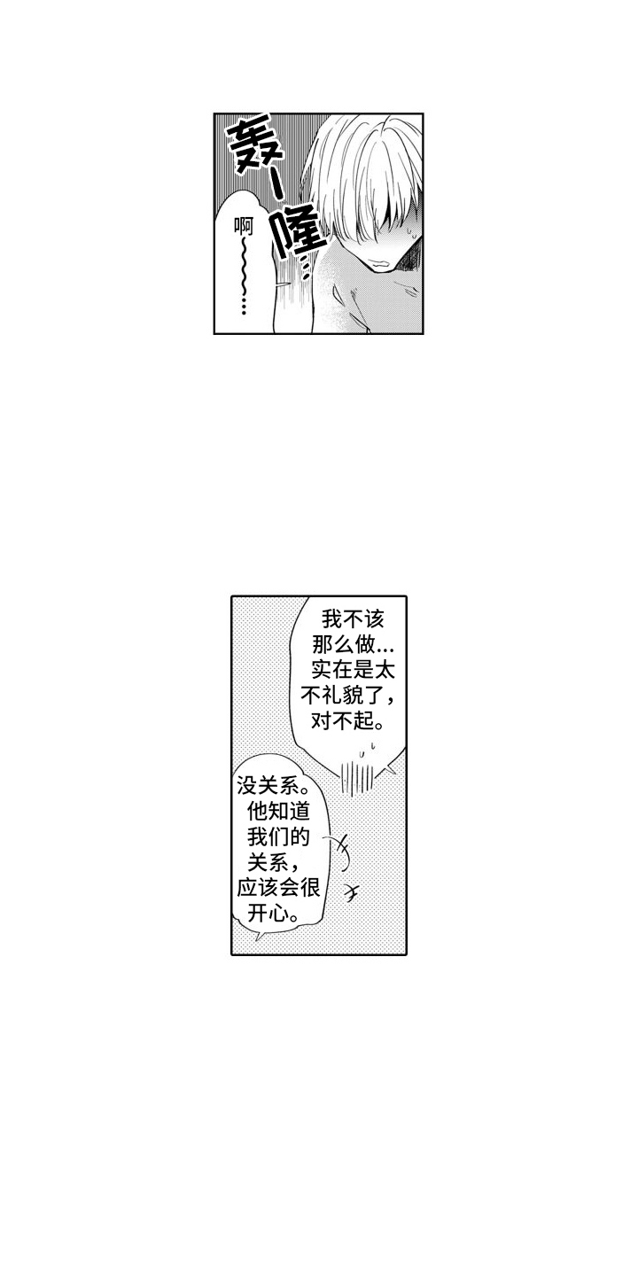 《随和的利己主义者》第13章出差 第5页