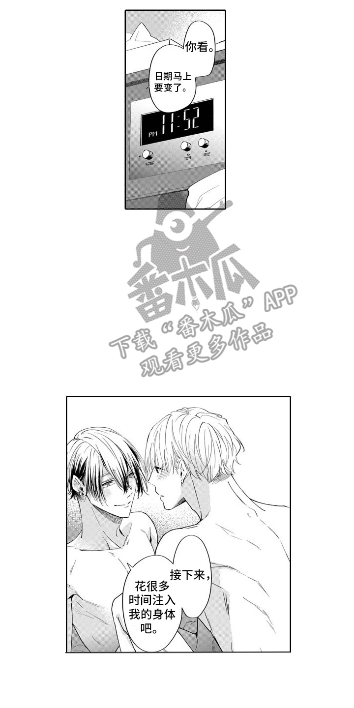 《随和的利己主义者》第13章出差 第6页