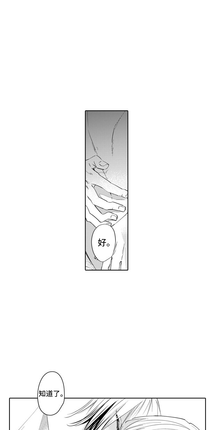 《随和的利己主义者》第13章出差 第7页