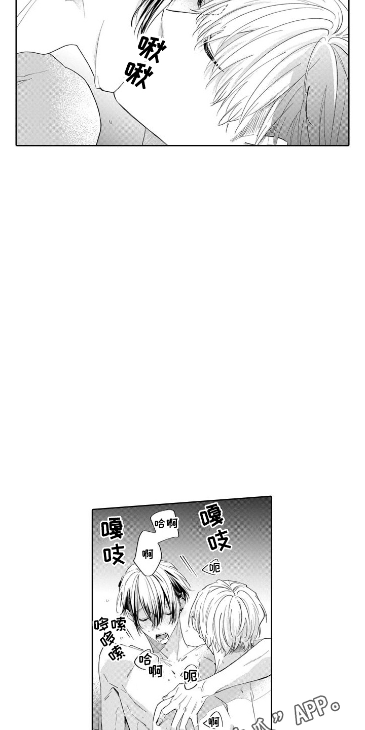 《随和的利己主义者》第13章出差 第8页