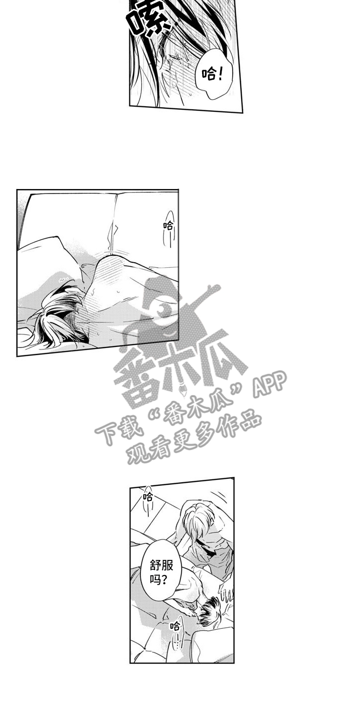 《随和的利己主义者》第17章邻居（完结） 第10页