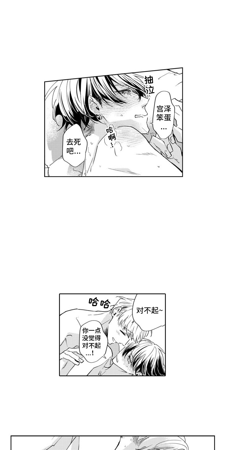 《随和的利己主义者》第17章邻居（完结） 第11页