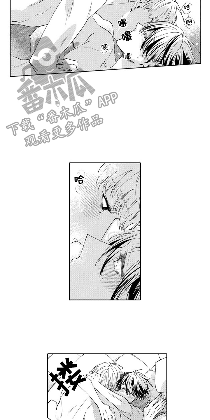 《随和的利己主义者》第17章邻居（完结） 第12页