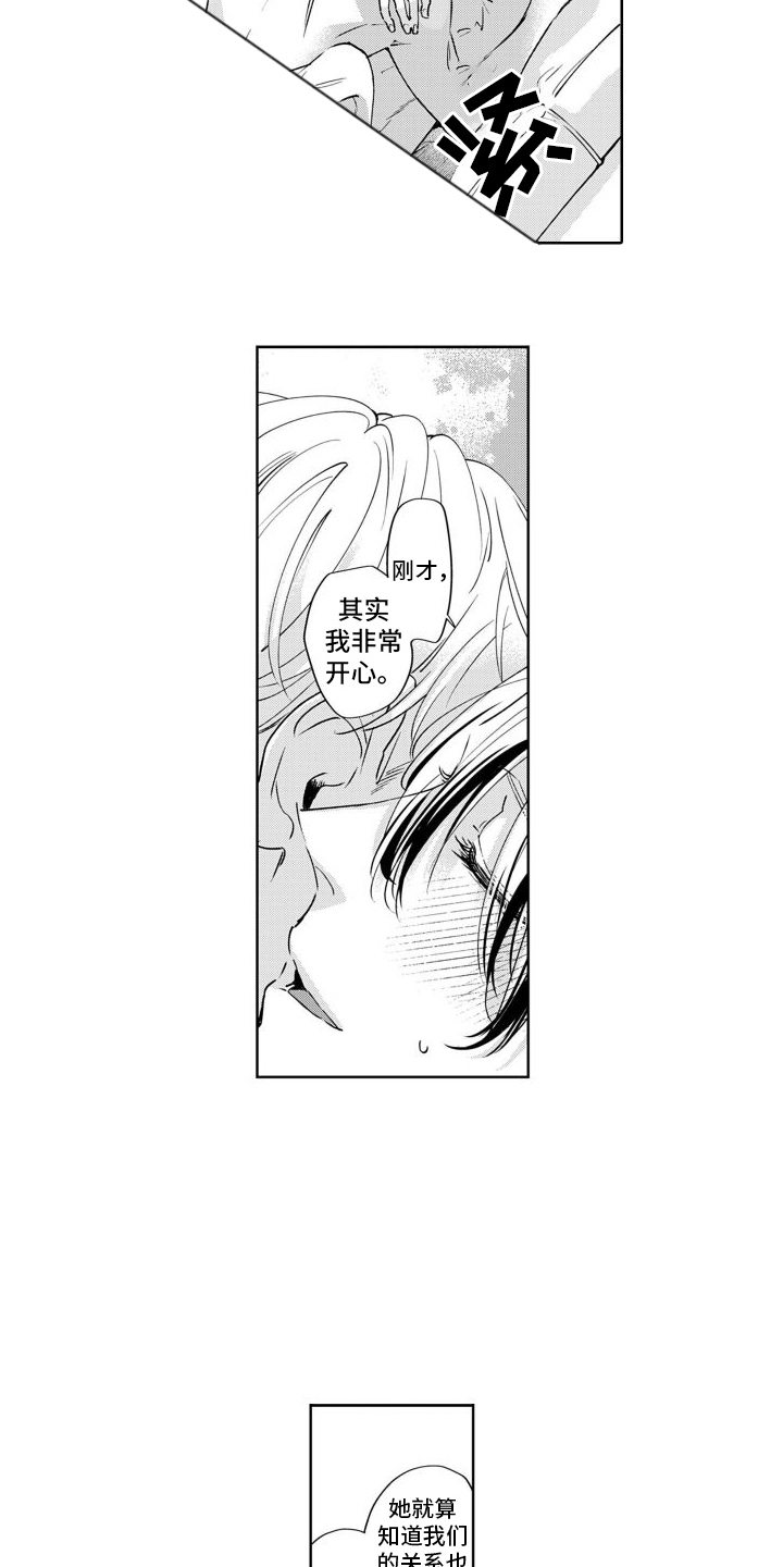 《随和的利己主义者》第17章邻居（完结） 第13页