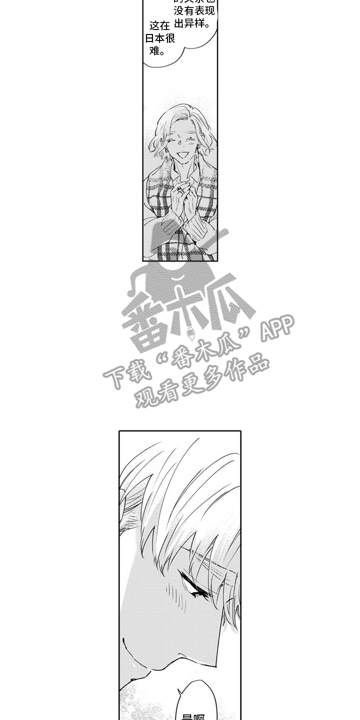 《随和的利己主义者》第17章邻居（完结） 第14页