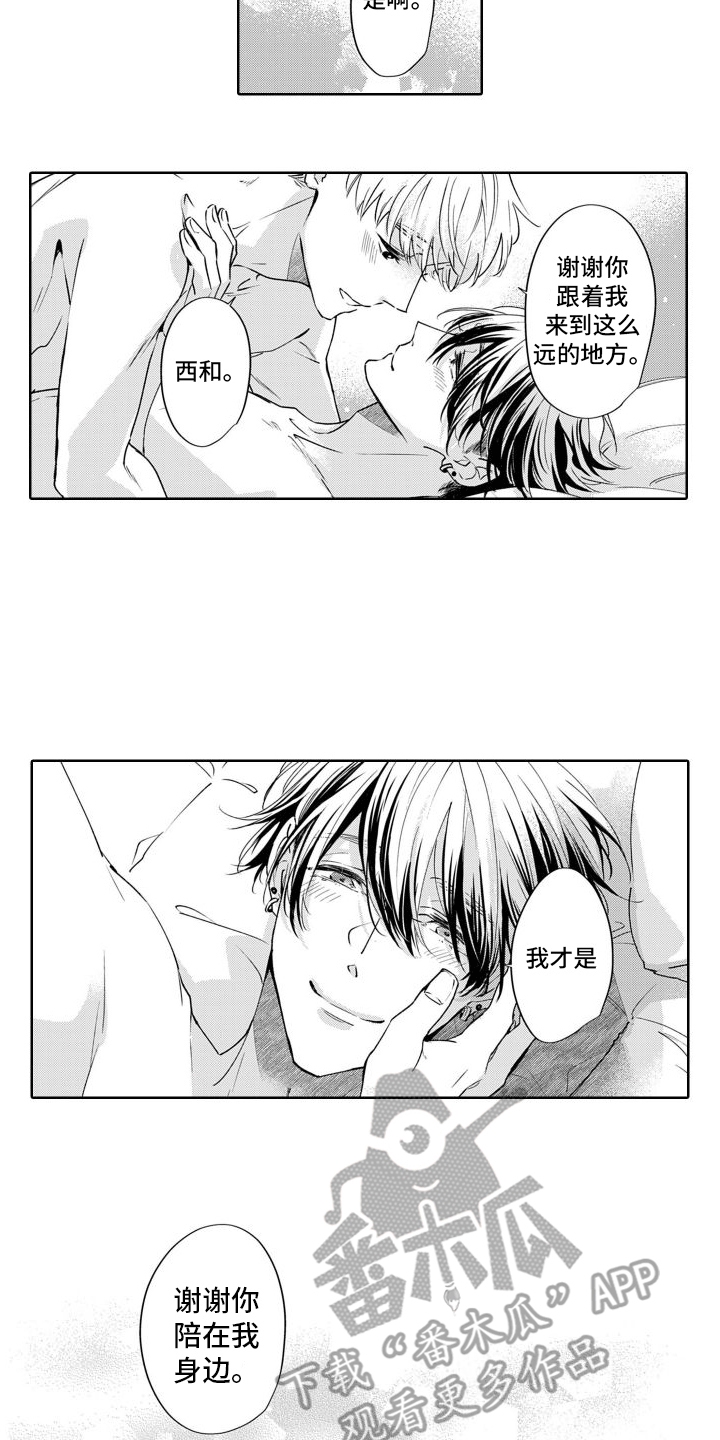 《随和的利己主义者》第17章邻居（完结） 第15页