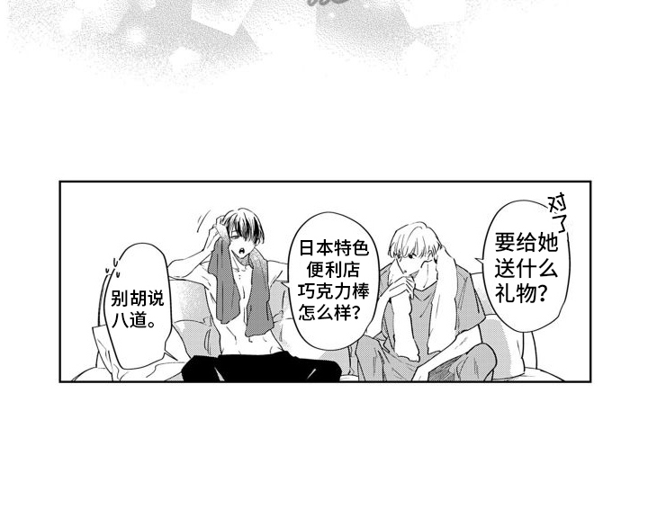 《随和的利己主义者》第17章邻居（完结） 第16页