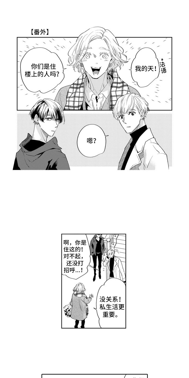 《随和的利己主义者》第17章邻居（完结） 第1页