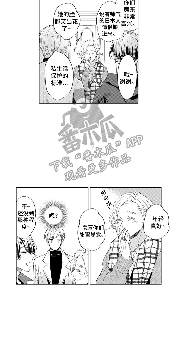 《随和的利己主义者》第17章邻居（完结） 第2页