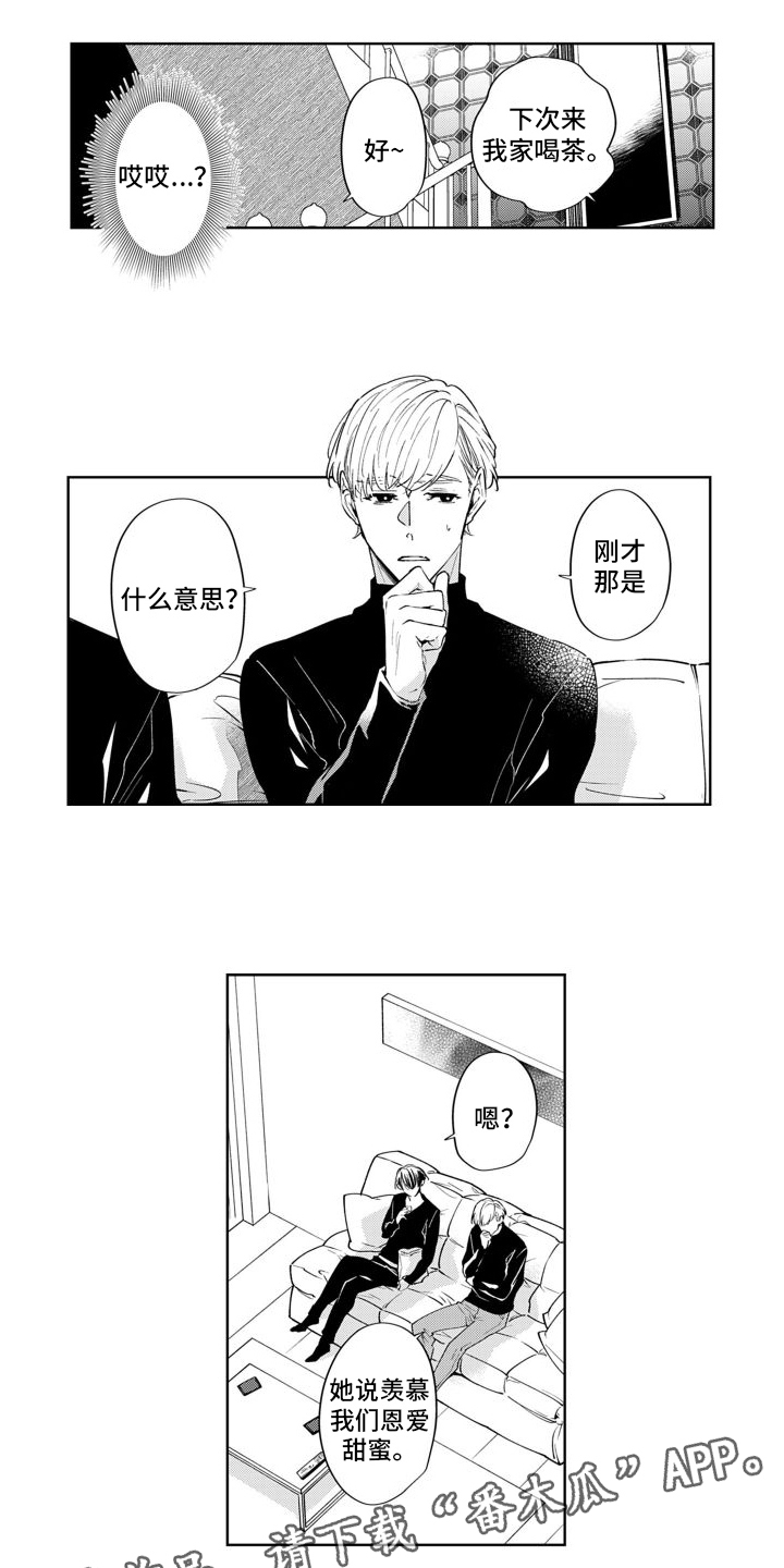 《随和的利己主义者》第17章邻居（完结） 第3页