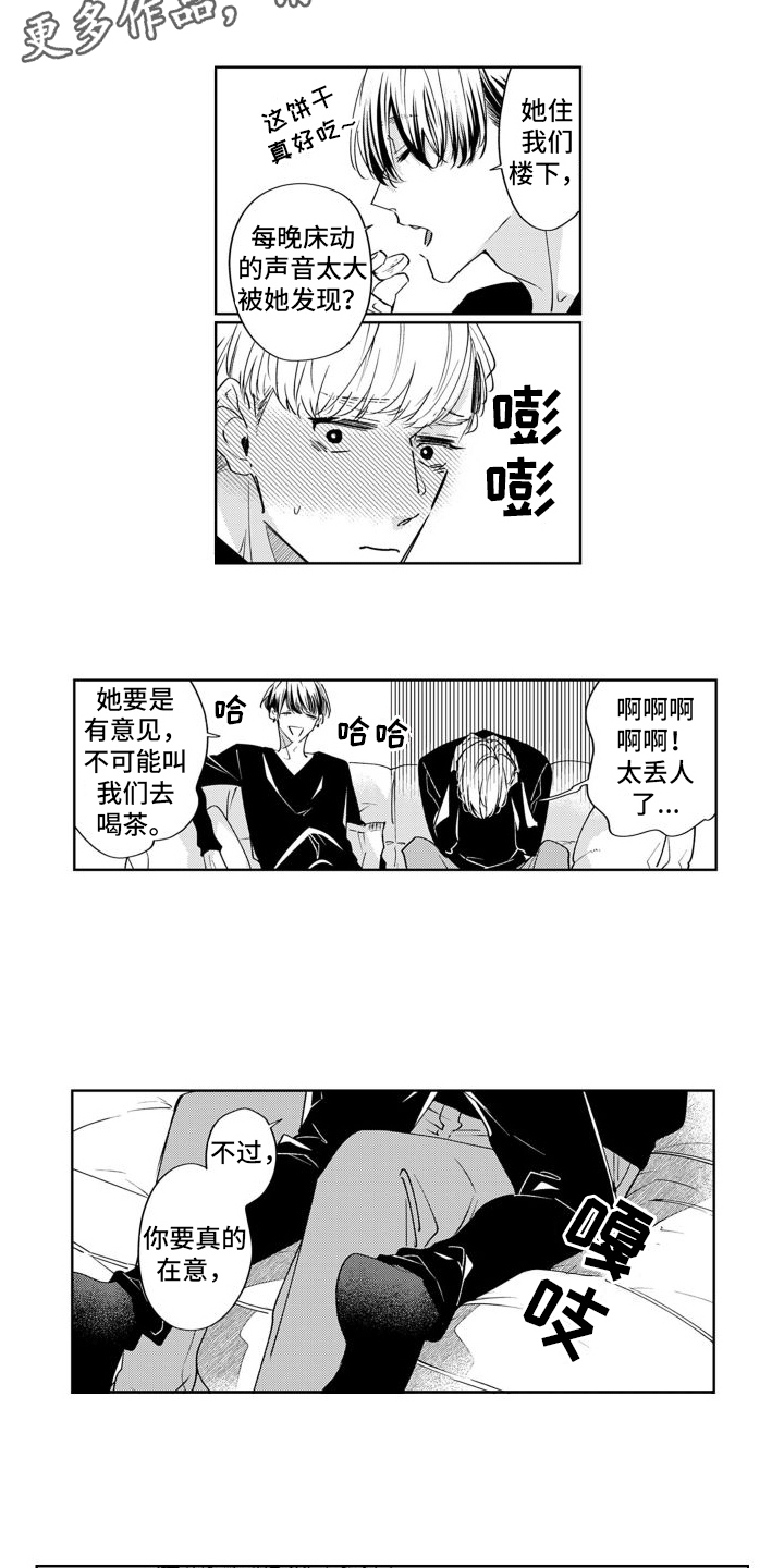 《随和的利己主义者》第17章邻居（完结） 第4页