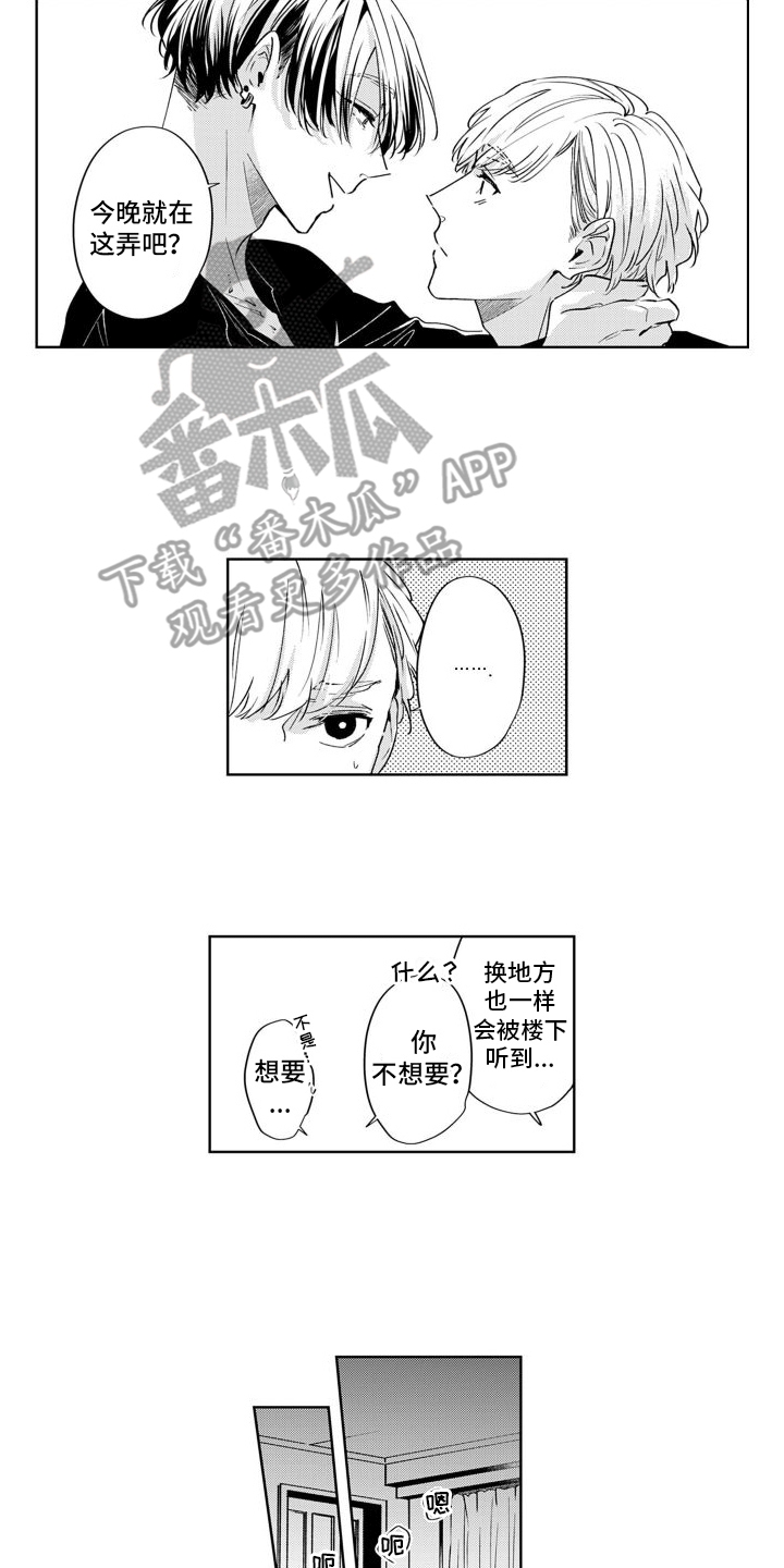 《随和的利己主义者》第17章邻居（完结） 第5页
