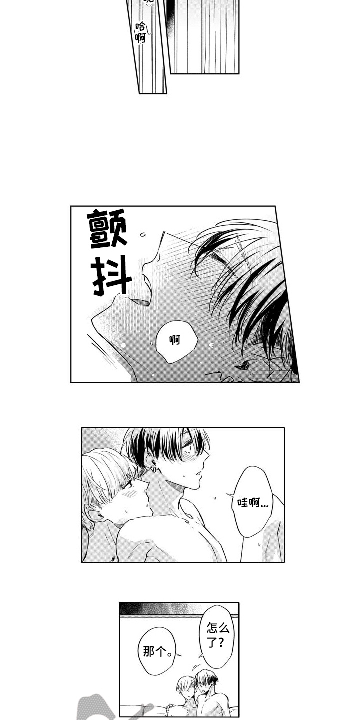 《随和的利己主义者》第17章邻居（完结） 第6页