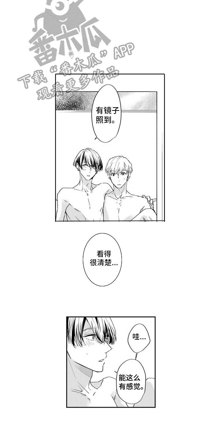 《随和的利己主义者》第17章邻居（完结） 第7页