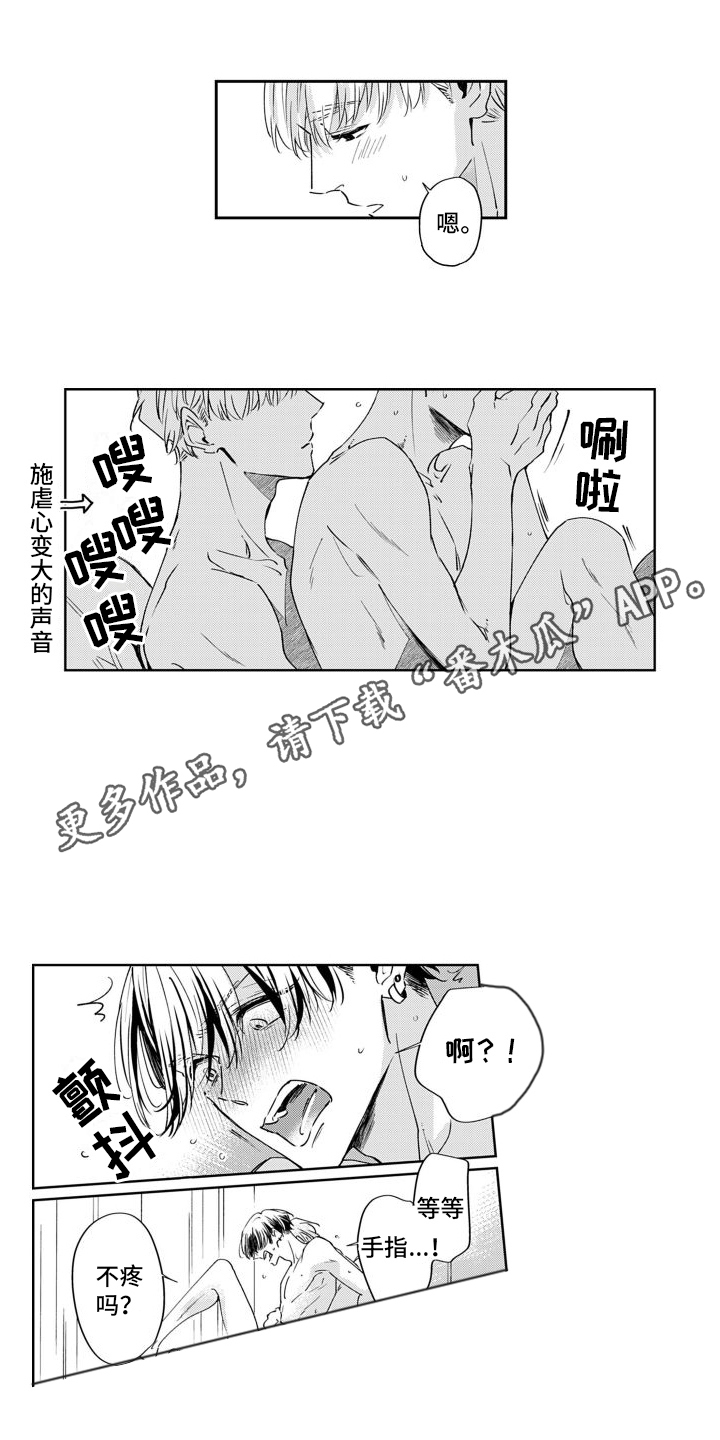 《随和的利己主义者》第17章邻居（完结） 第8页