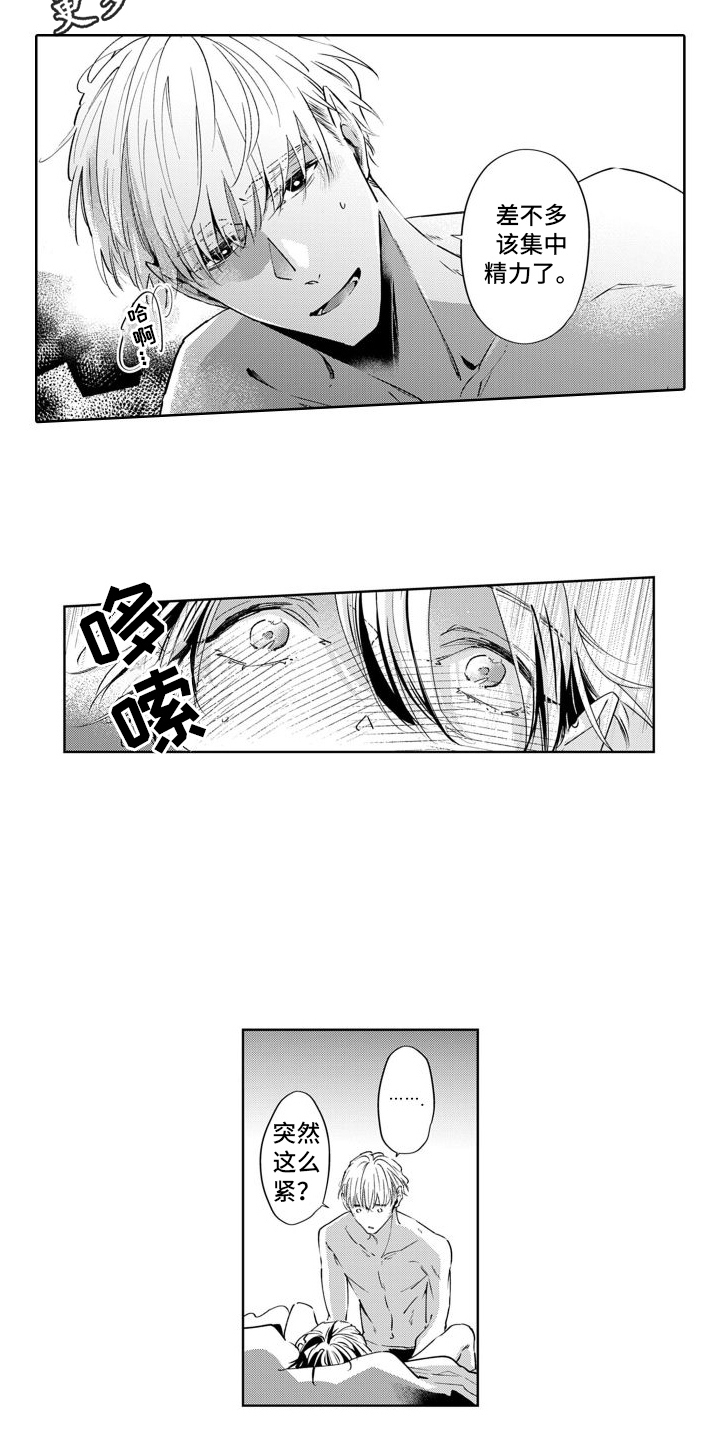 《随和的利己主义者》第15章喜欢 第10页