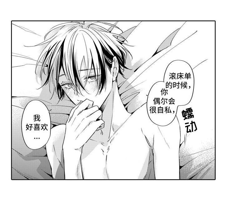 《随和的利己主义者》第15章喜欢 第12页