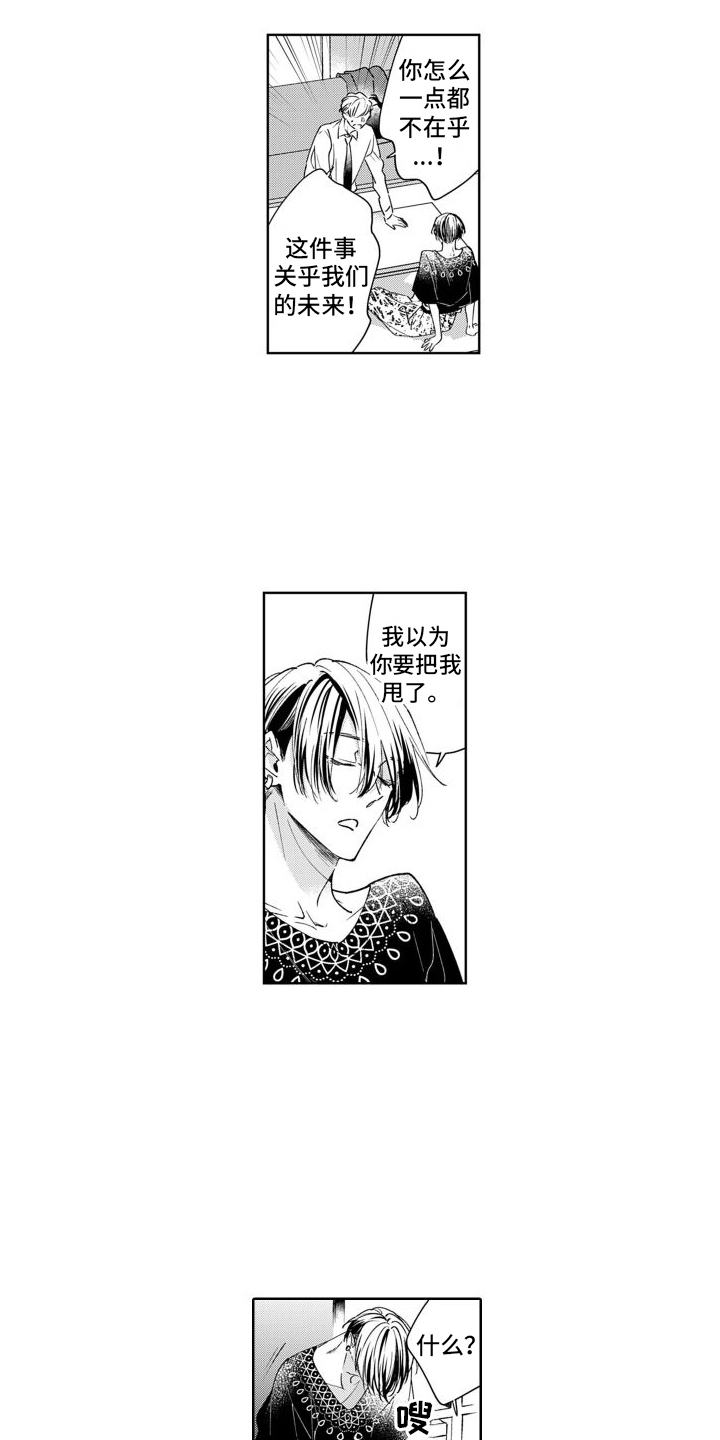 《随和的利己主义者》第15章喜欢 第1页