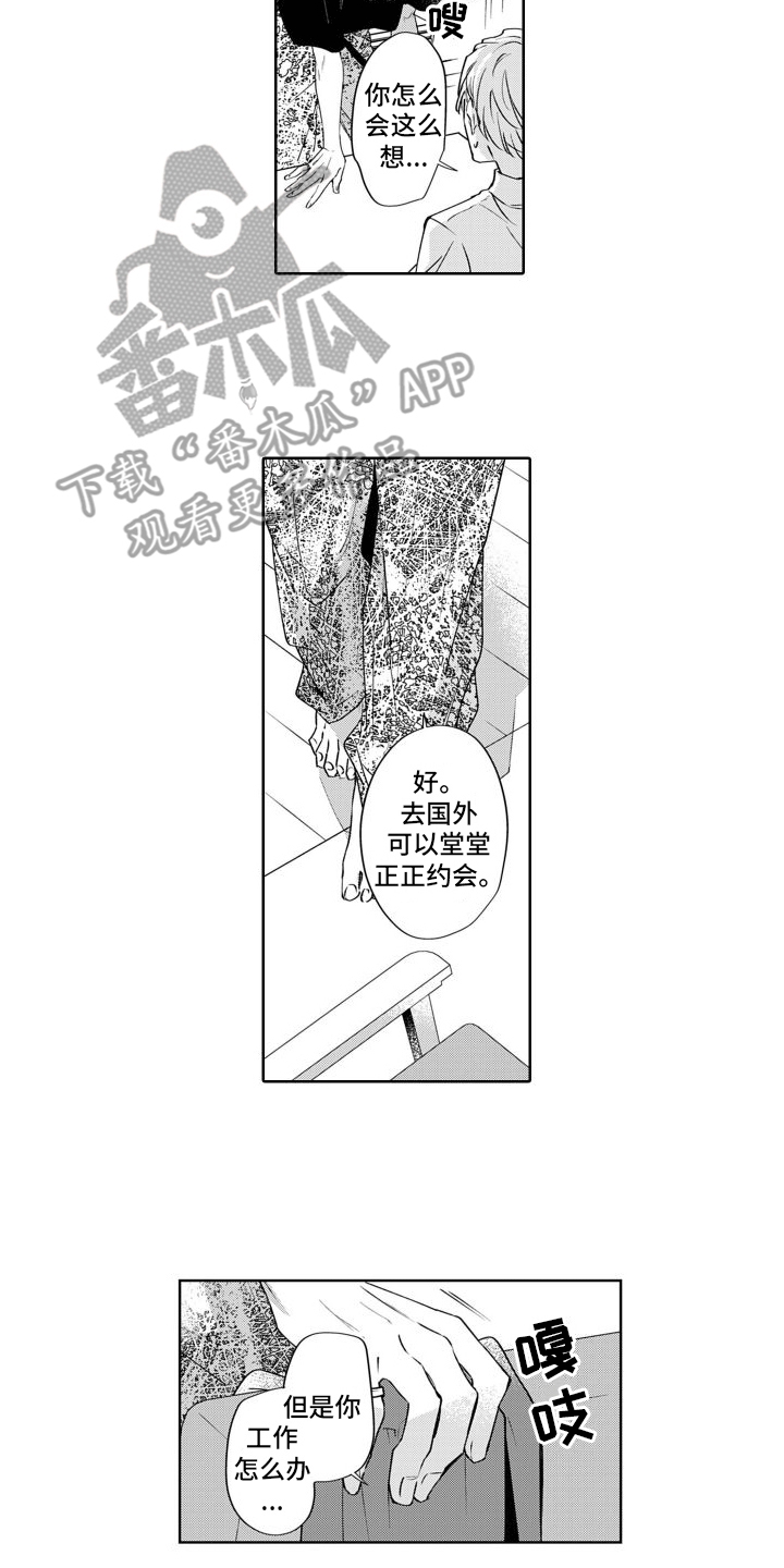 《随和的利己主义者》第15章喜欢 第2页
