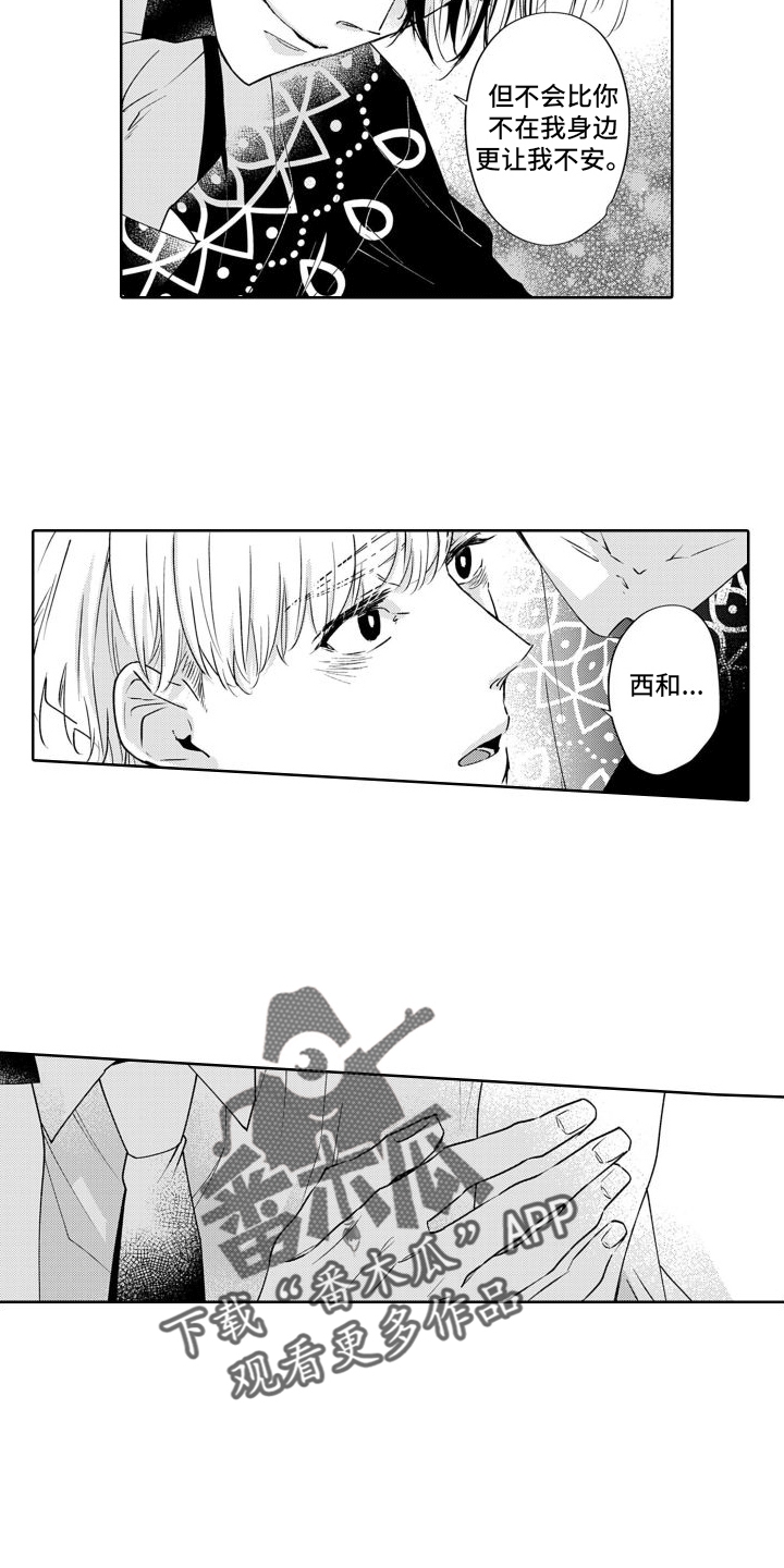 《随和的利己主义者》第15章喜欢 第5页