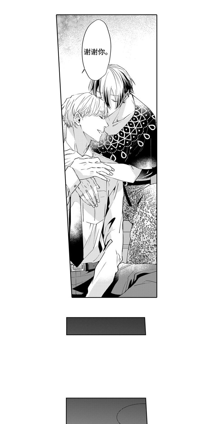 《随和的利己主义者》第15章喜欢 第6页