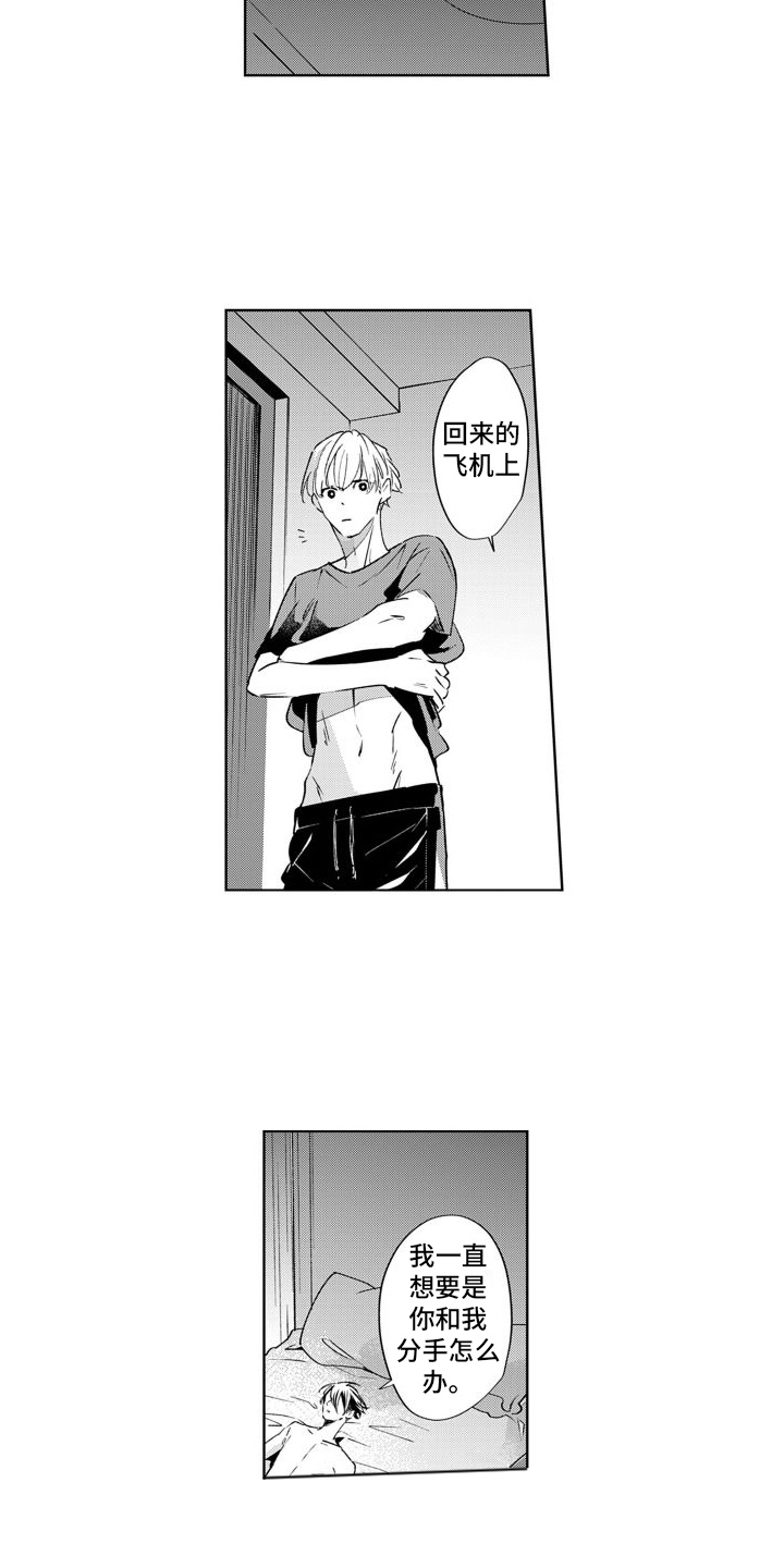《随和的利己主义者》第15章喜欢 第7页