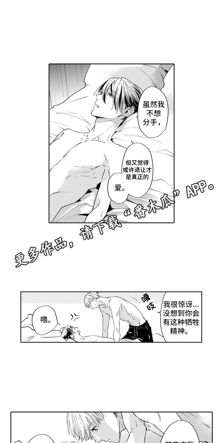 《随和的利己主义者》第15章喜欢 第8页