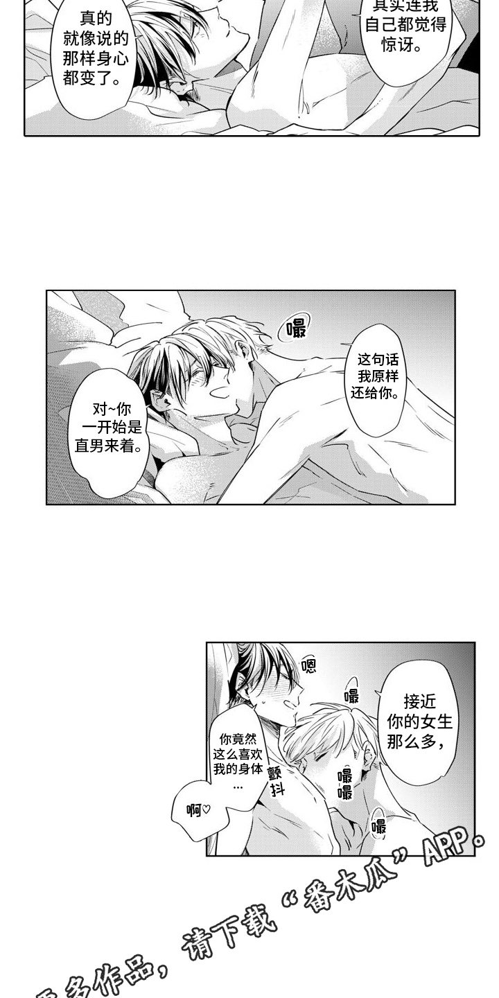 《随和的利己主义者》第15章喜欢 第9页