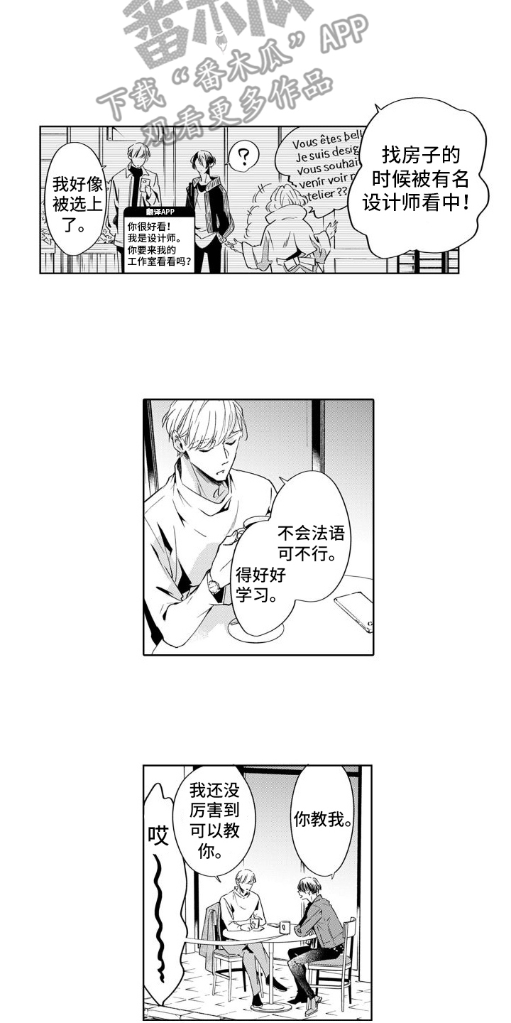 《随和的利己主义者》第16章新生活 第10页