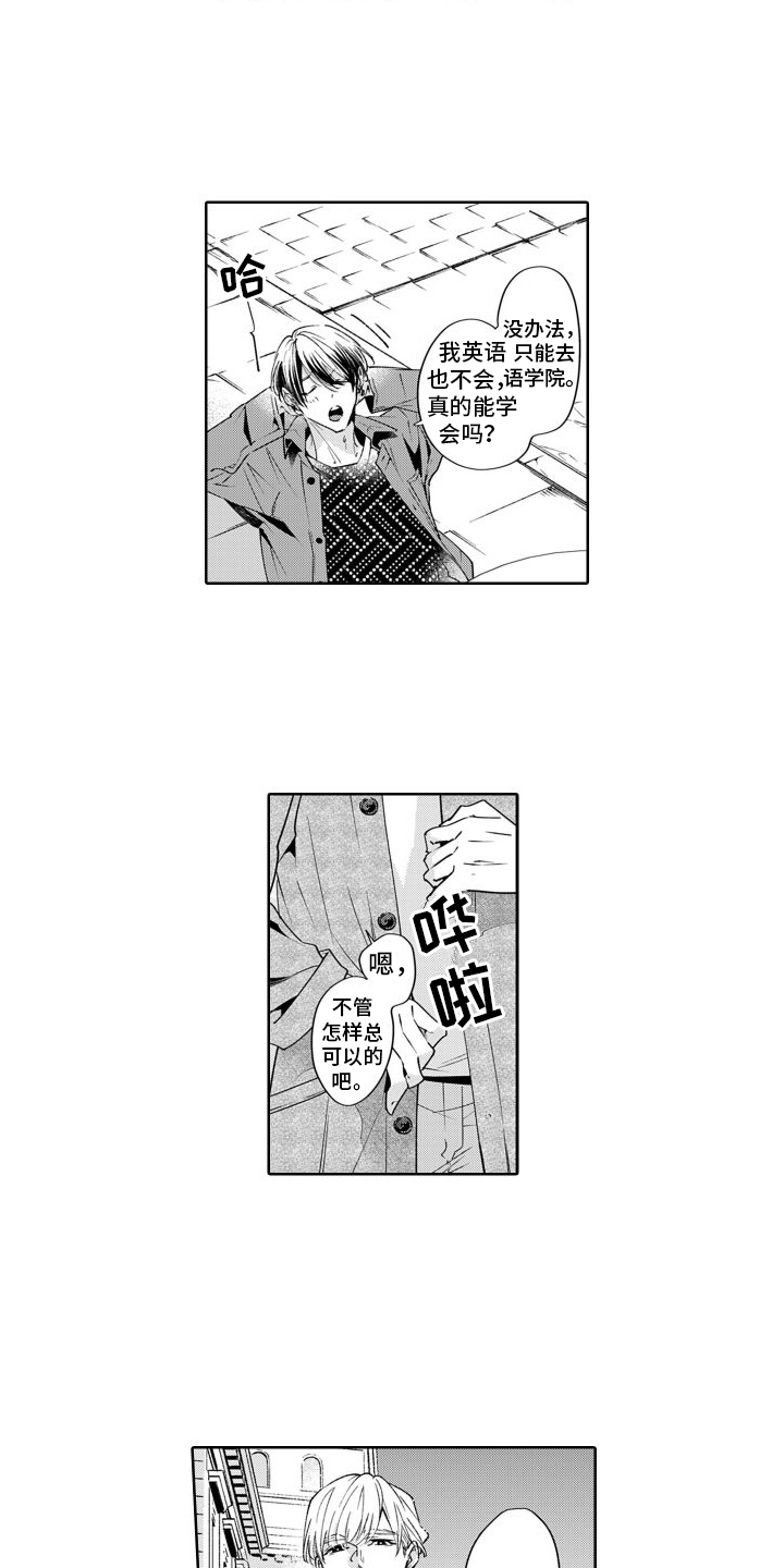 《随和的利己主义者》第16章新生活 第11页