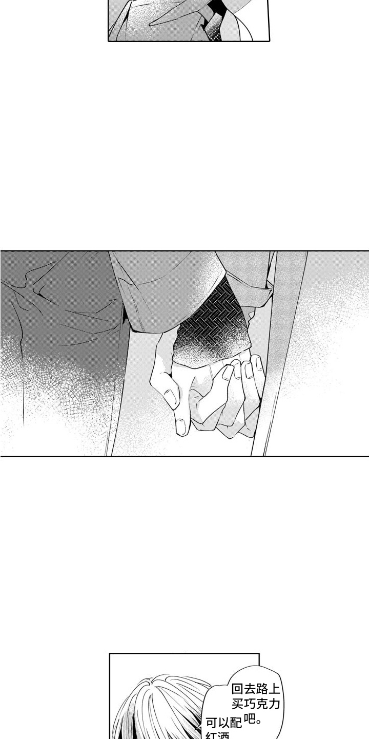 《随和的利己主义者》第16章新生活 第13页