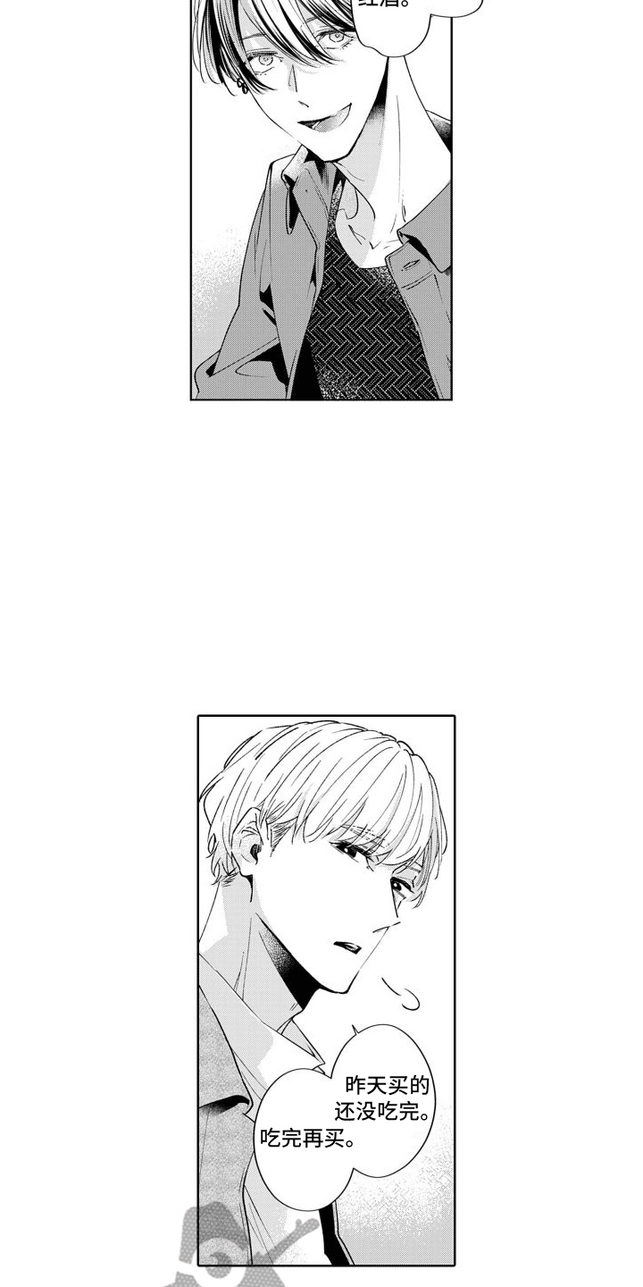 《随和的利己主义者》第16章新生活 第14页