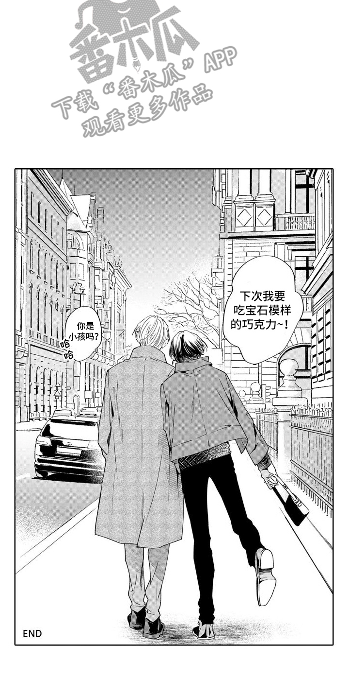 《随和的利己主义者》第16章新生活 第15页