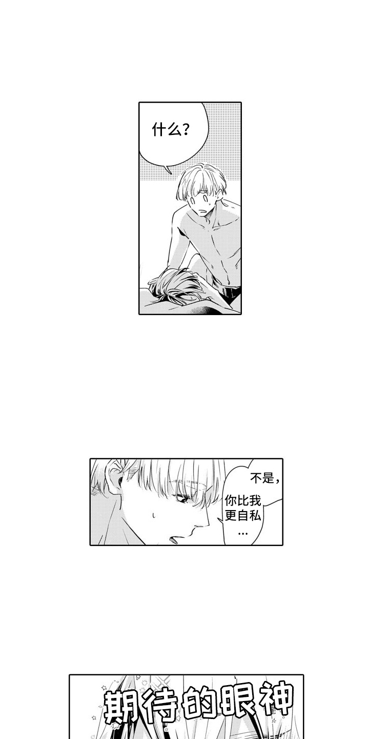 《随和的利己主义者》第16章新生活 第1页