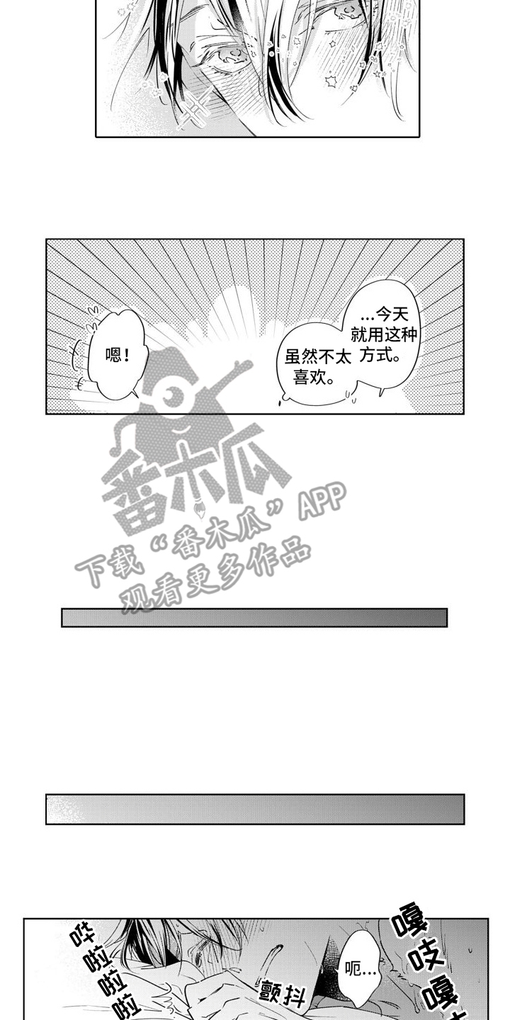 《随和的利己主义者》第16章新生活 第2页