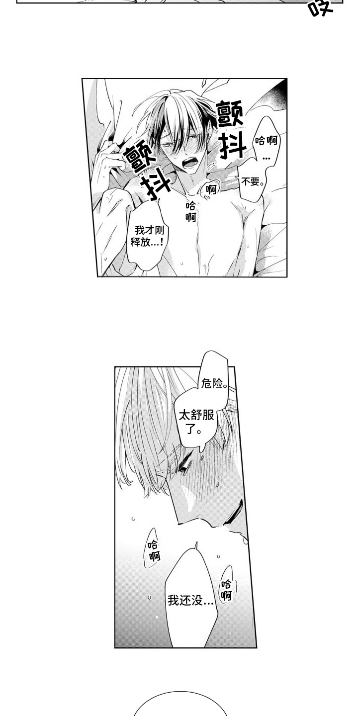 《随和的利己主义者》第16章新生活 第3页