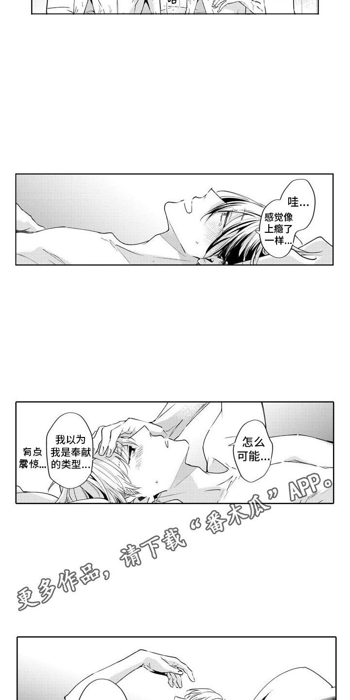 《随和的利己主义者》第16章新生活 第6页