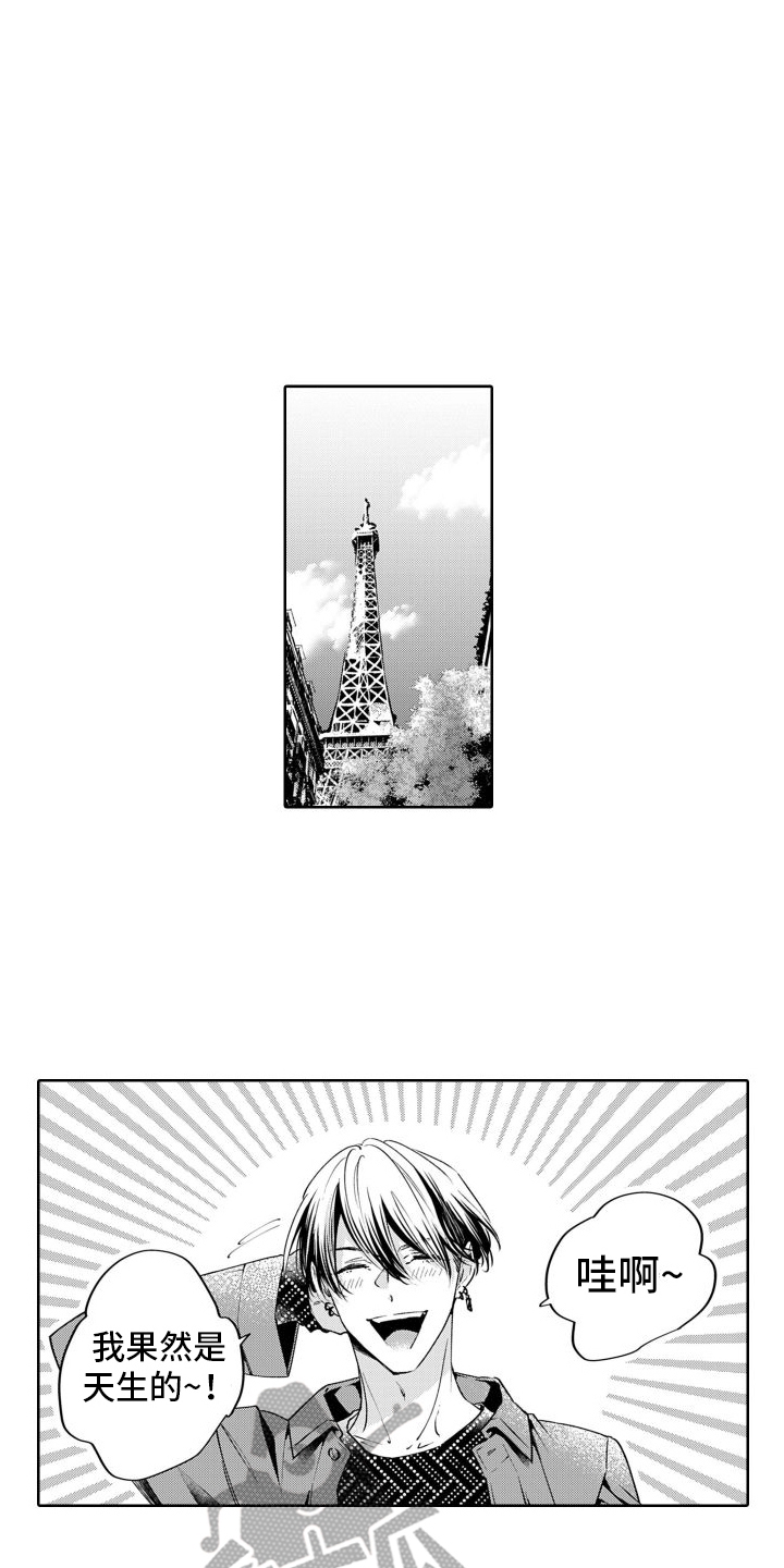 《随和的利己主义者》第16章新生活 第9页