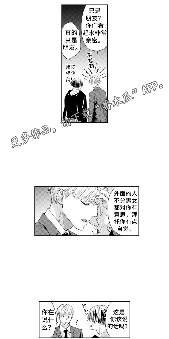 《随和的利己主义者》第12章12和好 第10页