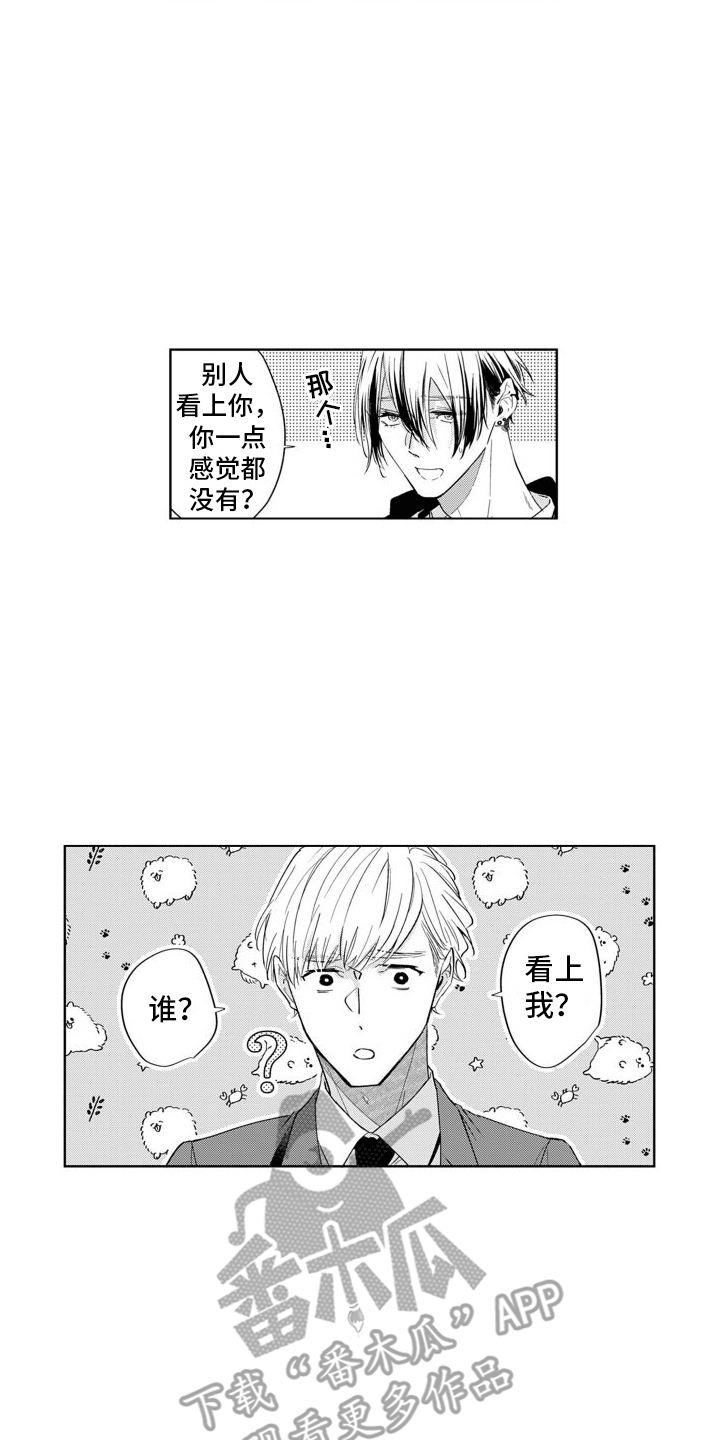 《随和的利己主义者》第12章12和好 第11页