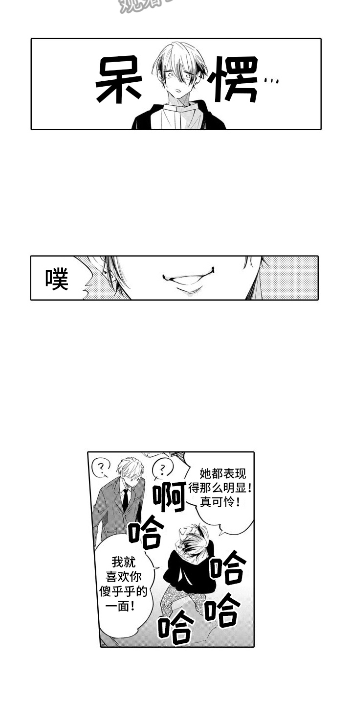 《随和的利己主义者》第12章12和好 第12页