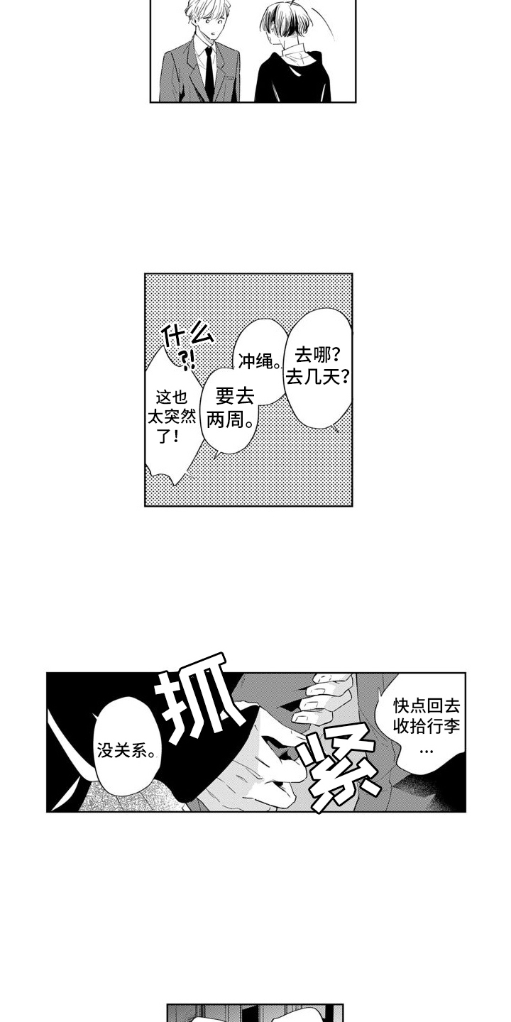《随和的利己主义者》第12章12和好 第14页