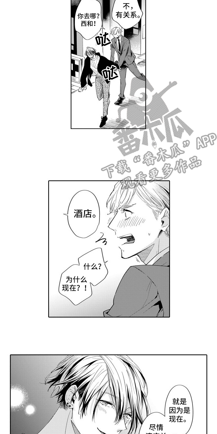 《随和的利己主义者》第12章12和好 第15页