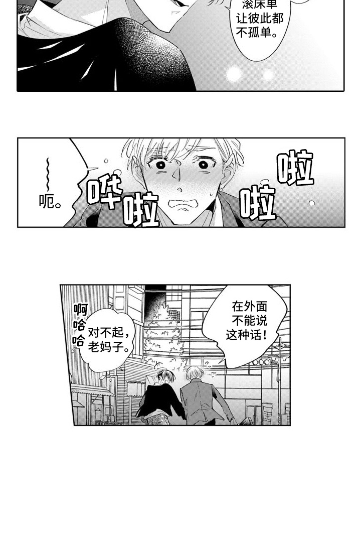 《随和的利己主义者》第12章12和好 第16页