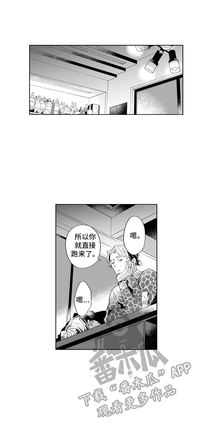 《随和的利己主义者》第12章12和好 第1页