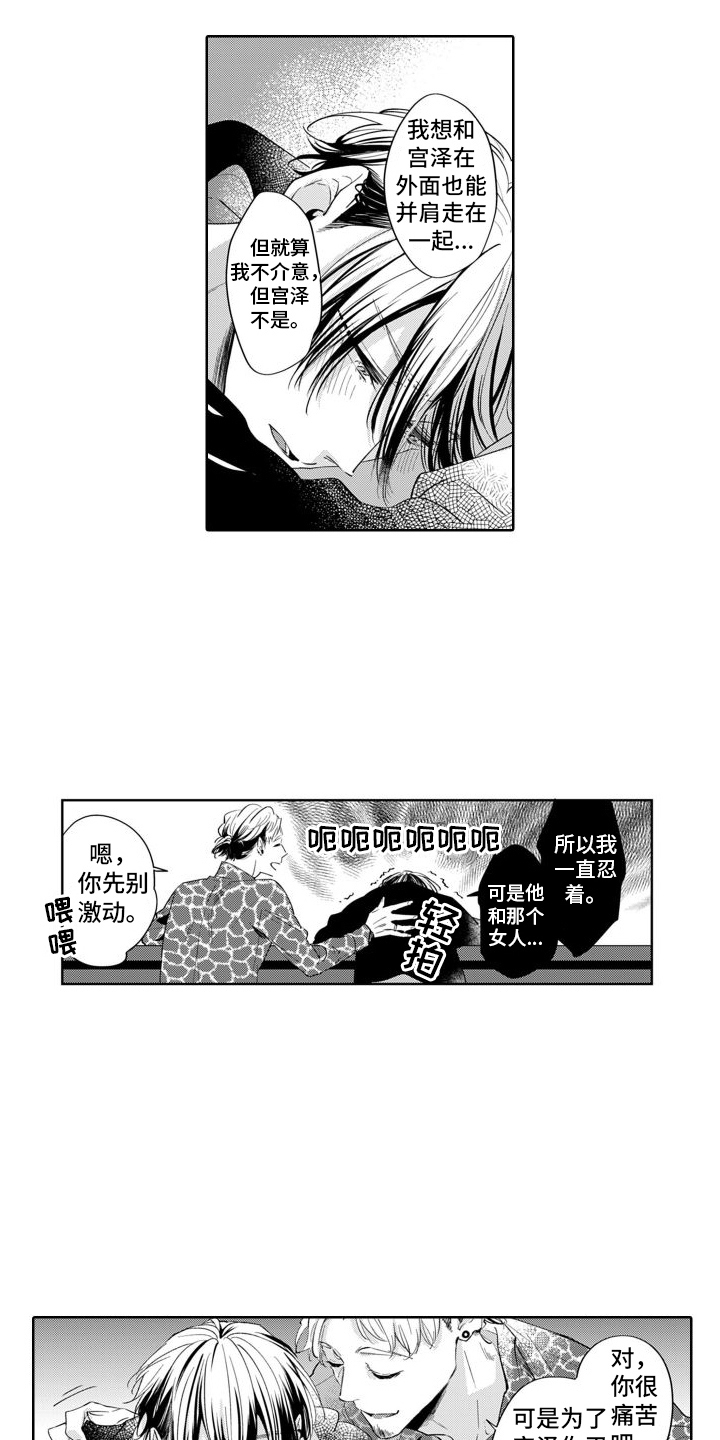 《随和的利己主义者》第12章12和好 第2页