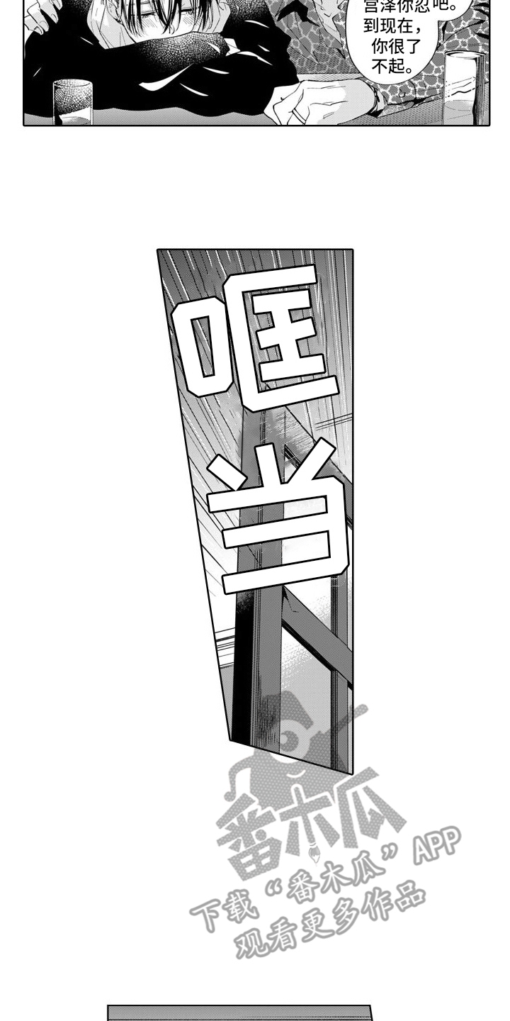 《随和的利己主义者》第12章12和好 第3页